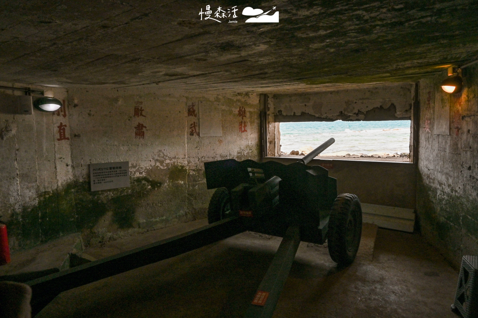 澎湖龍門閉鎖陣地內部 砲堡