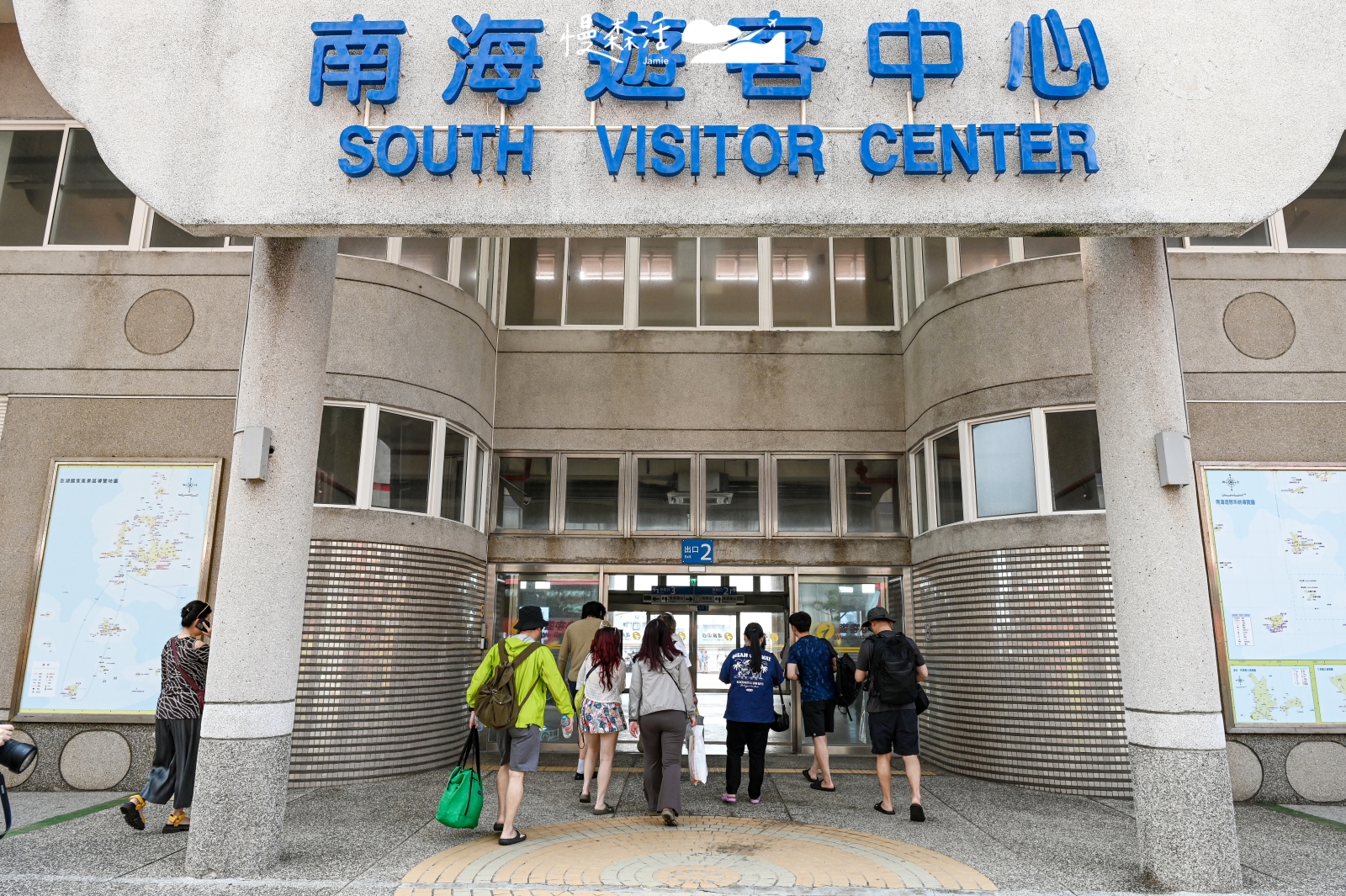 澎湖南海遊客中心