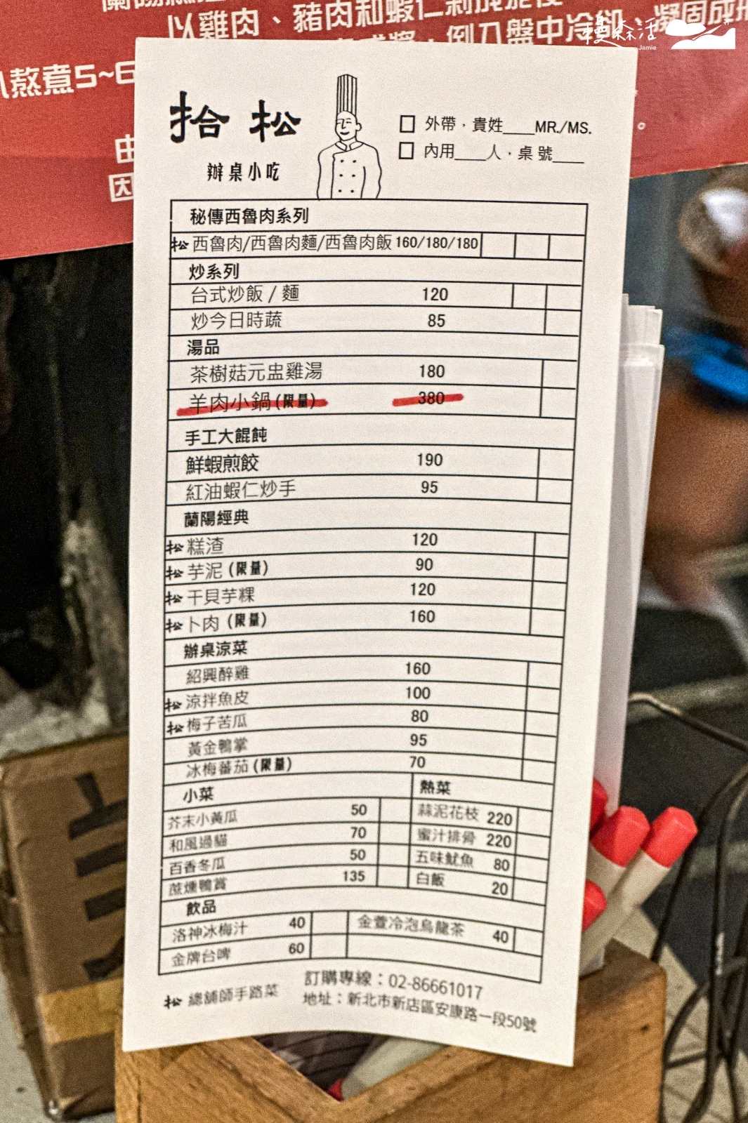 新北市新店區 新店美食 拾松 小吃型辦桌 菜單
