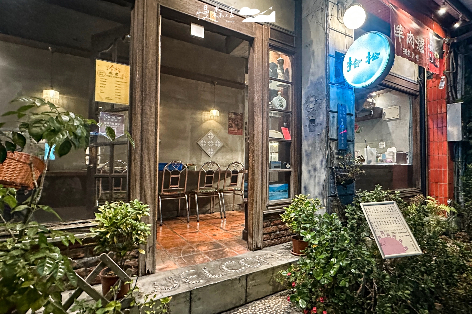 新北市新店區 新店美食 拾松 小吃型辦桌外觀