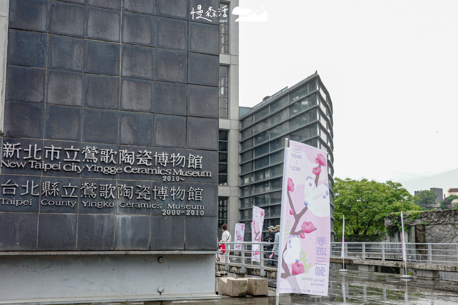 新北市鶯歌區 新北市立鶯歌陶瓷博物館 入口處