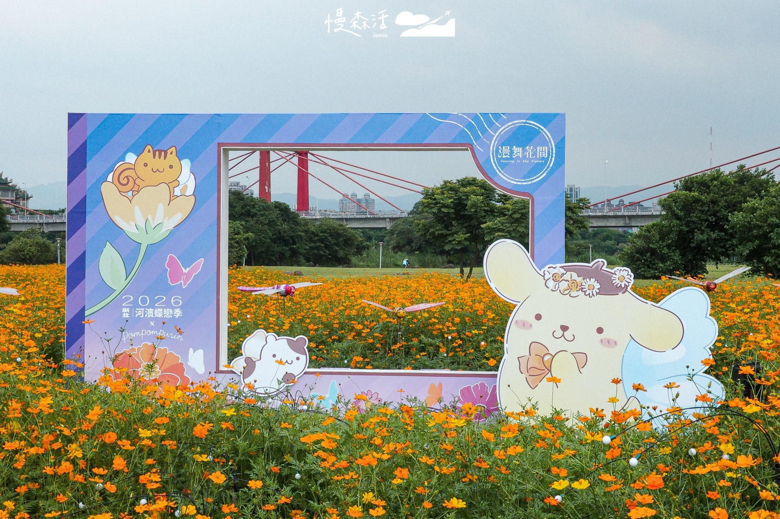 新北市板橋區 板橋蝴蝶公園 2026 新北河濱蝶戀季 布丁狗裝置