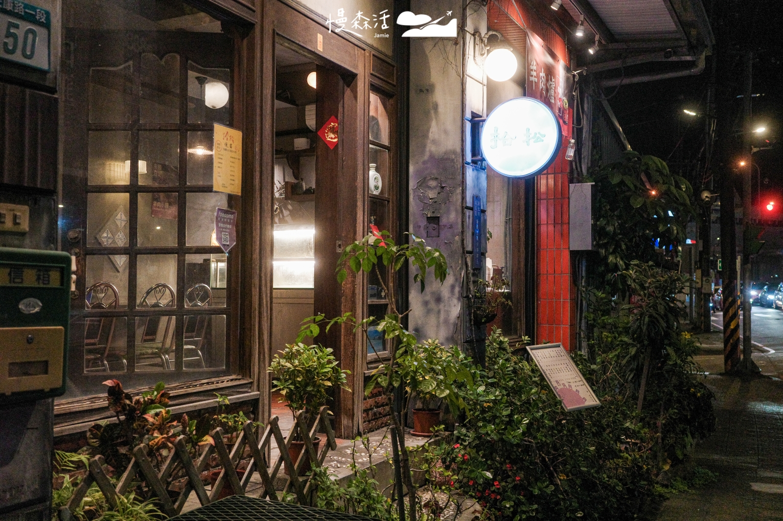 新北市新店區 拾松外觀