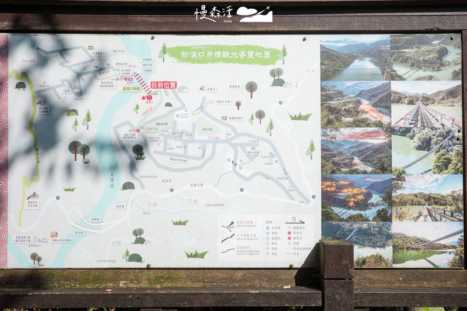 桃園市復興區 新溪口吊橋觀光導覽地圖