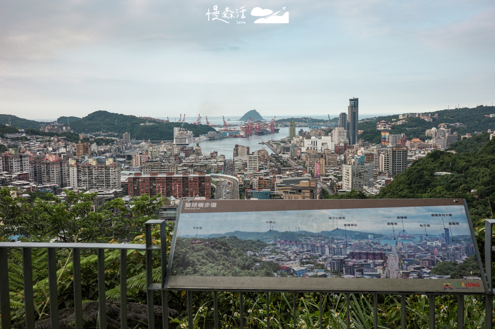 基隆市仁愛區 獅球嶺觀景台