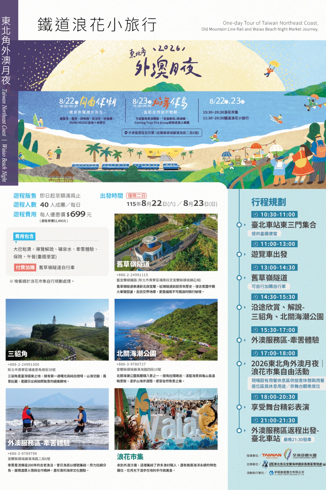 2026鐵道浪花小旅行