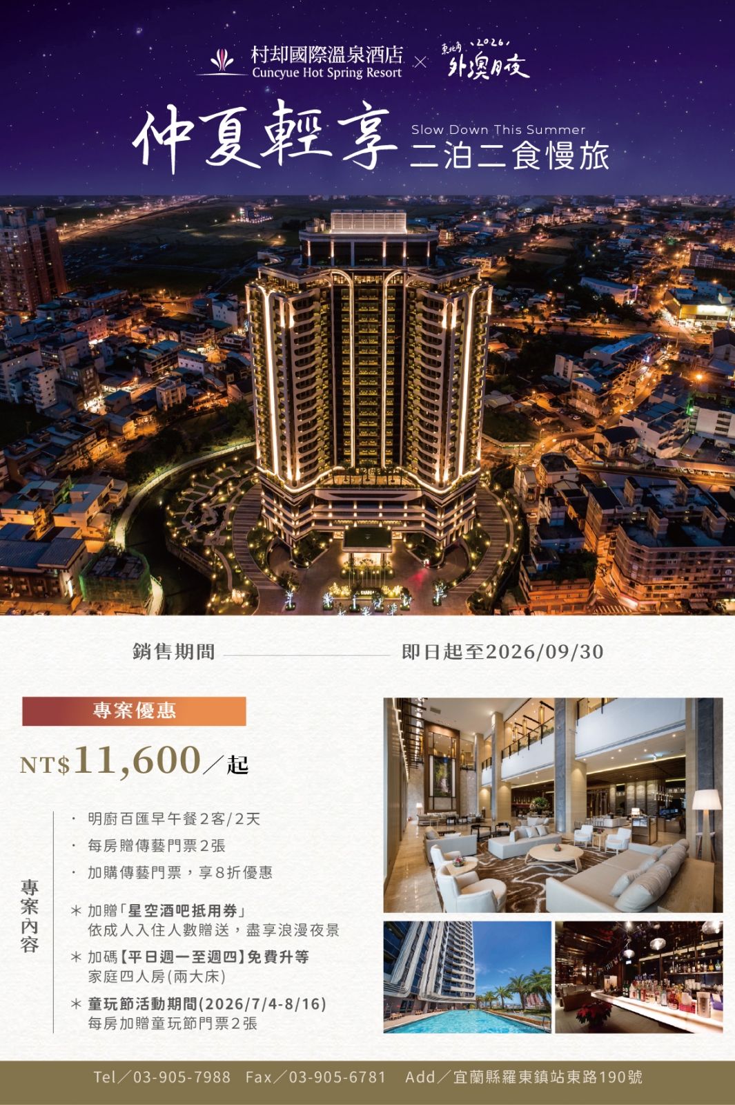 宜蘭縣羅東鎮 村却國際溫泉酒店