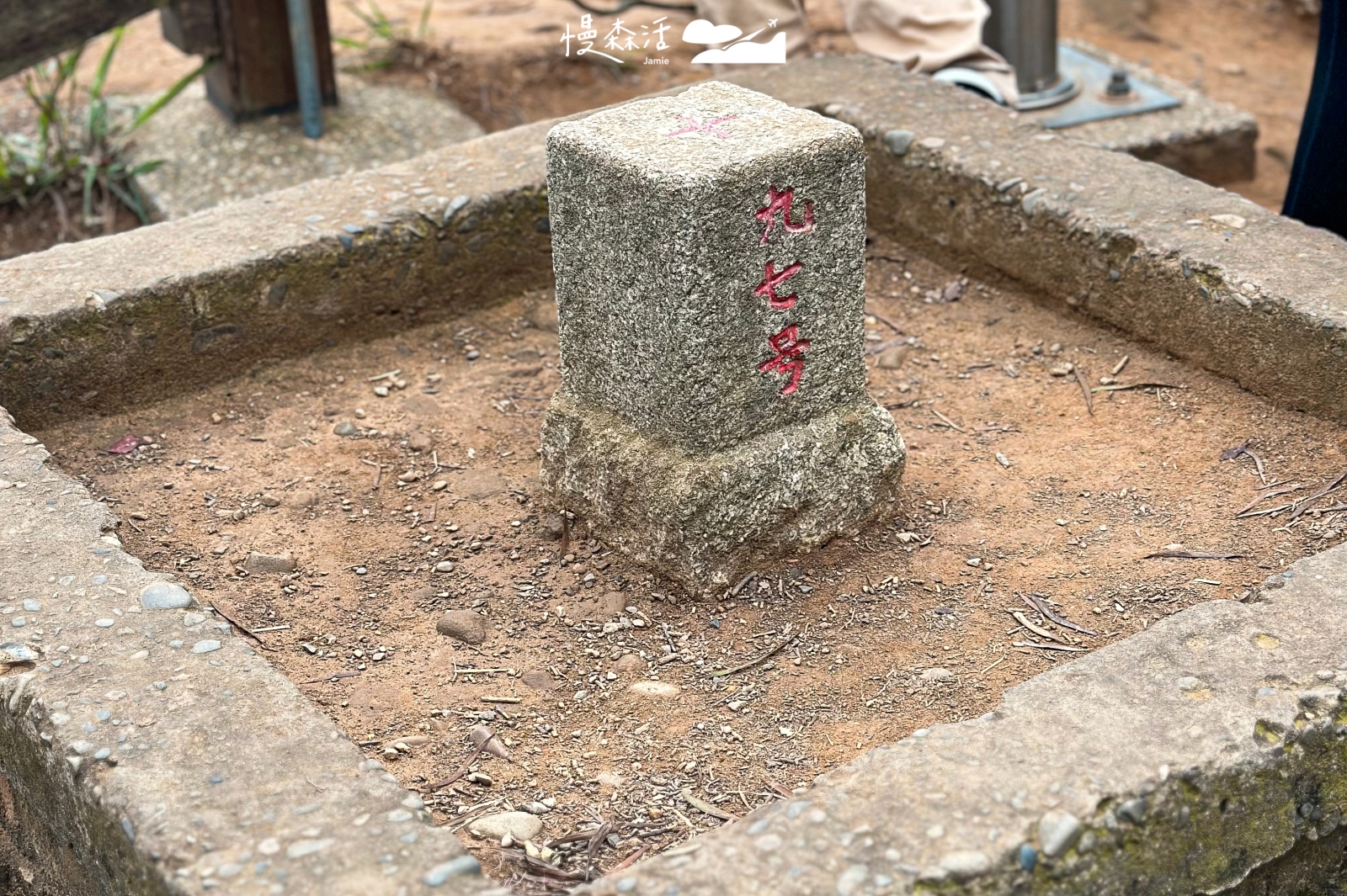 新竹縣新埔鎮 犁頭山三角點