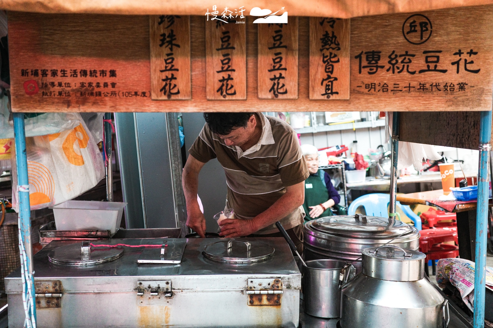 新竹縣新埔鎮 新埔老街豆花店