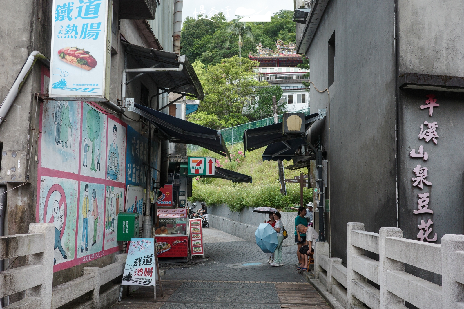 新北市平溪區 平溪老街