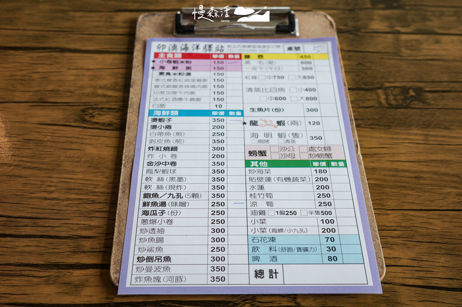 新北市貢寮區 卯澳海洋驛站 菜單