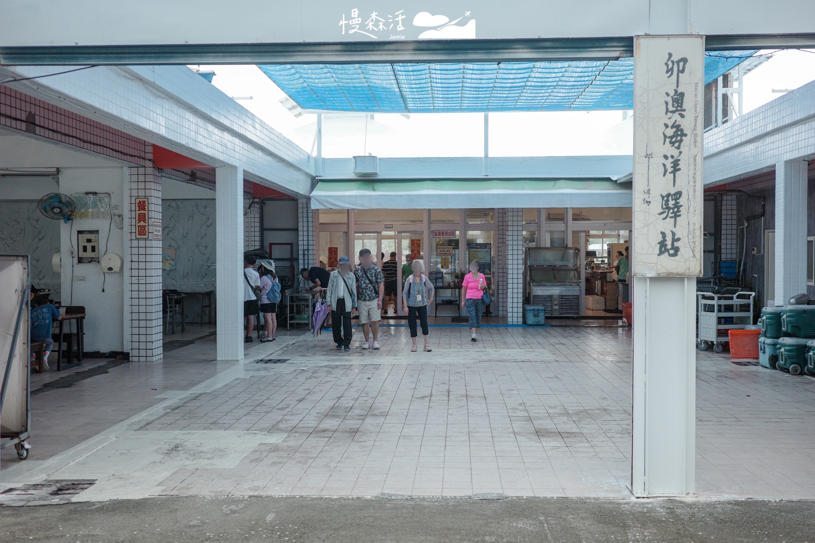 新北市貢寮區 卯澳海洋驛站