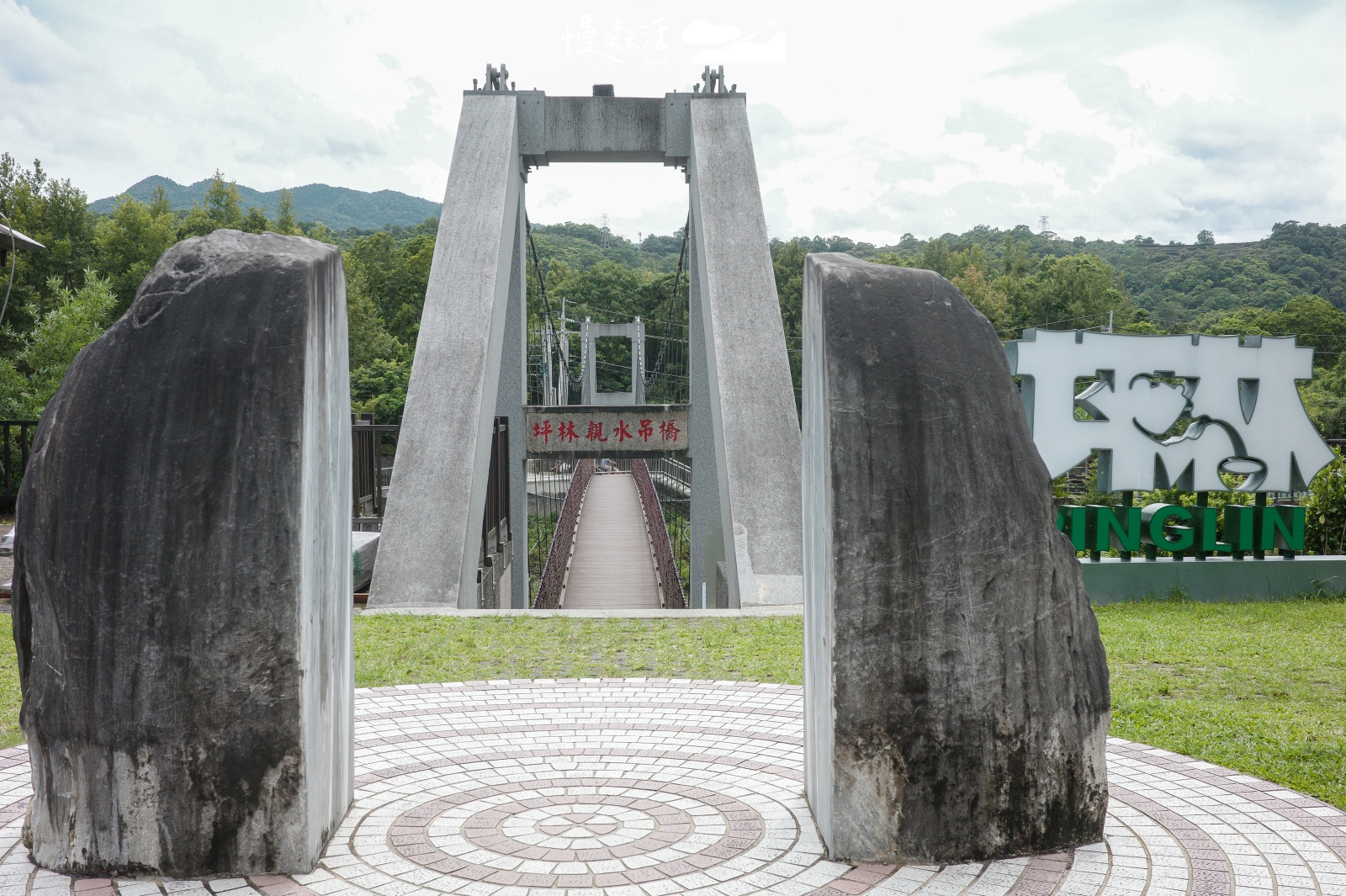 新北市坪林區 坪林親水吊橋