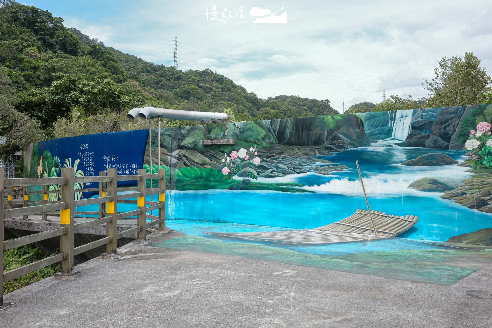 新北市坪林區 𩻸魚堀溪觀魚步道 彩繪牆