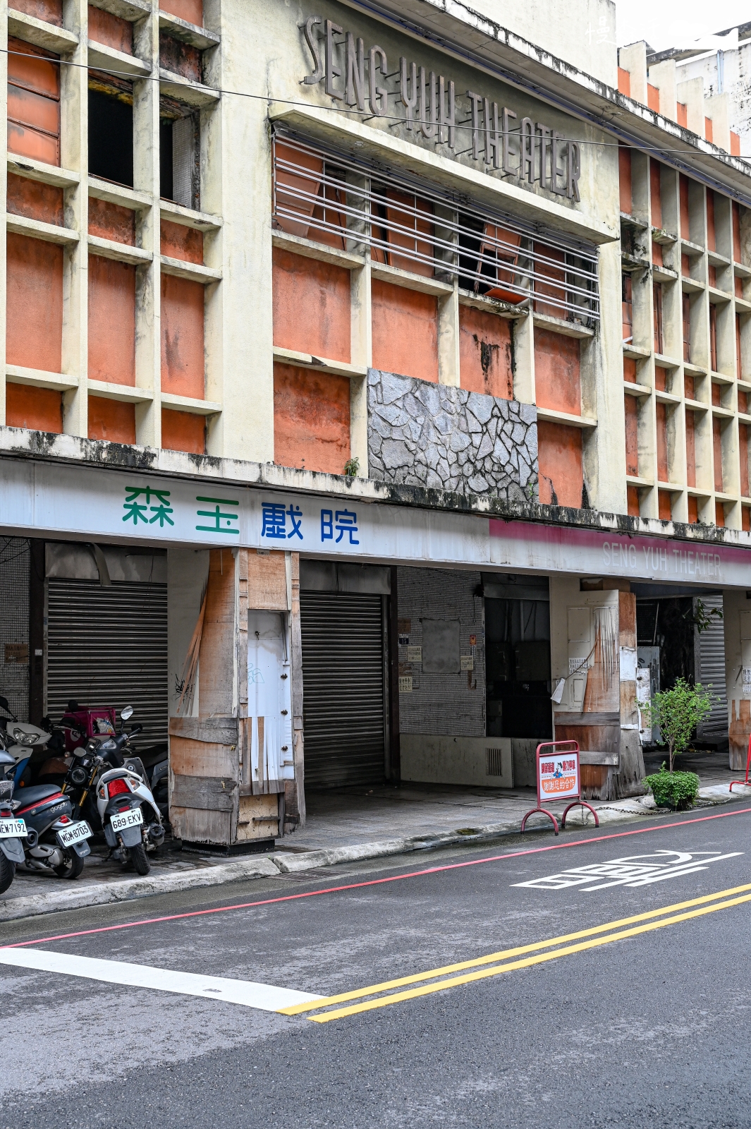 台中市中區  森玉戲院