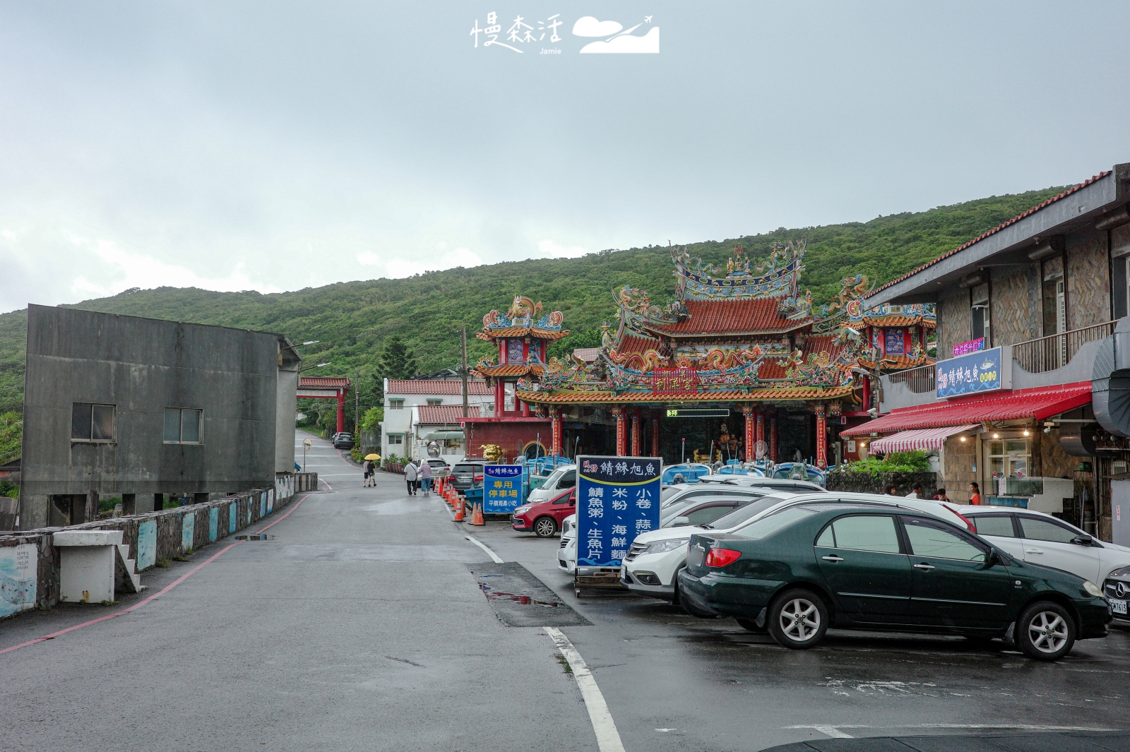 新北市貢寮區 卯澳漁村