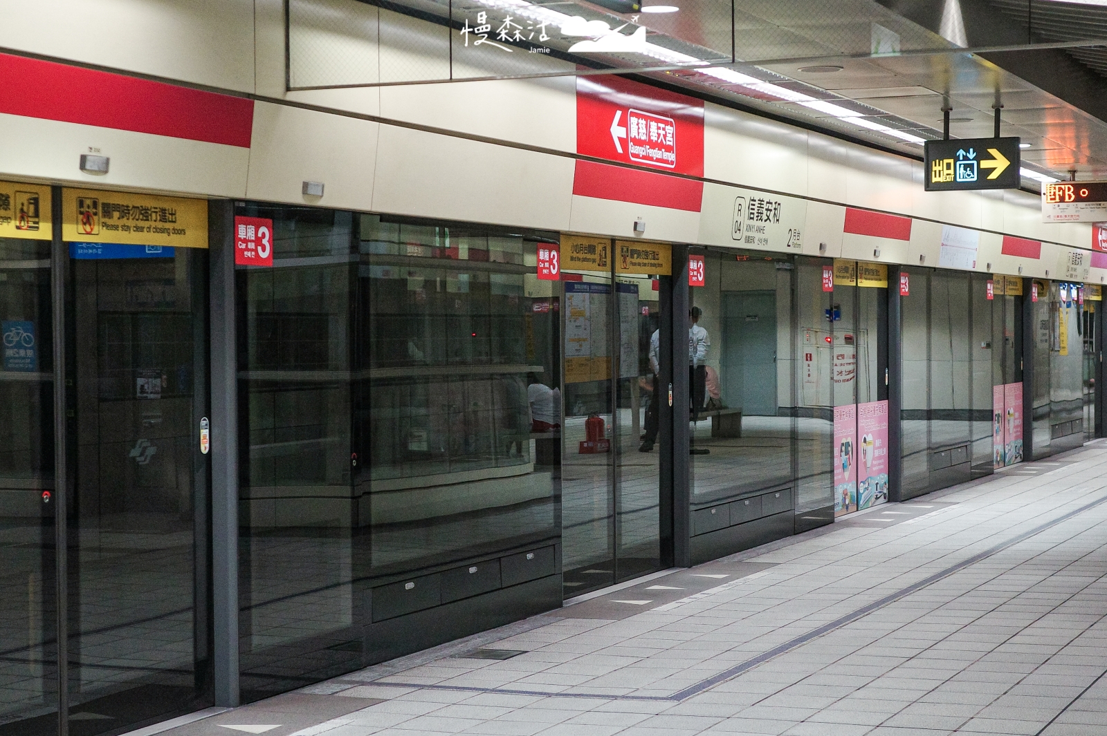 台北市信義區 北信義安和站