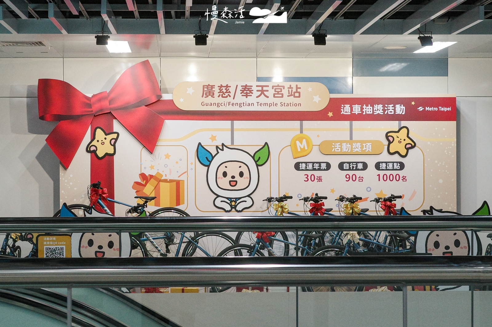 台北市信義區 北捷廣慈／奉天宮站 通車活動
