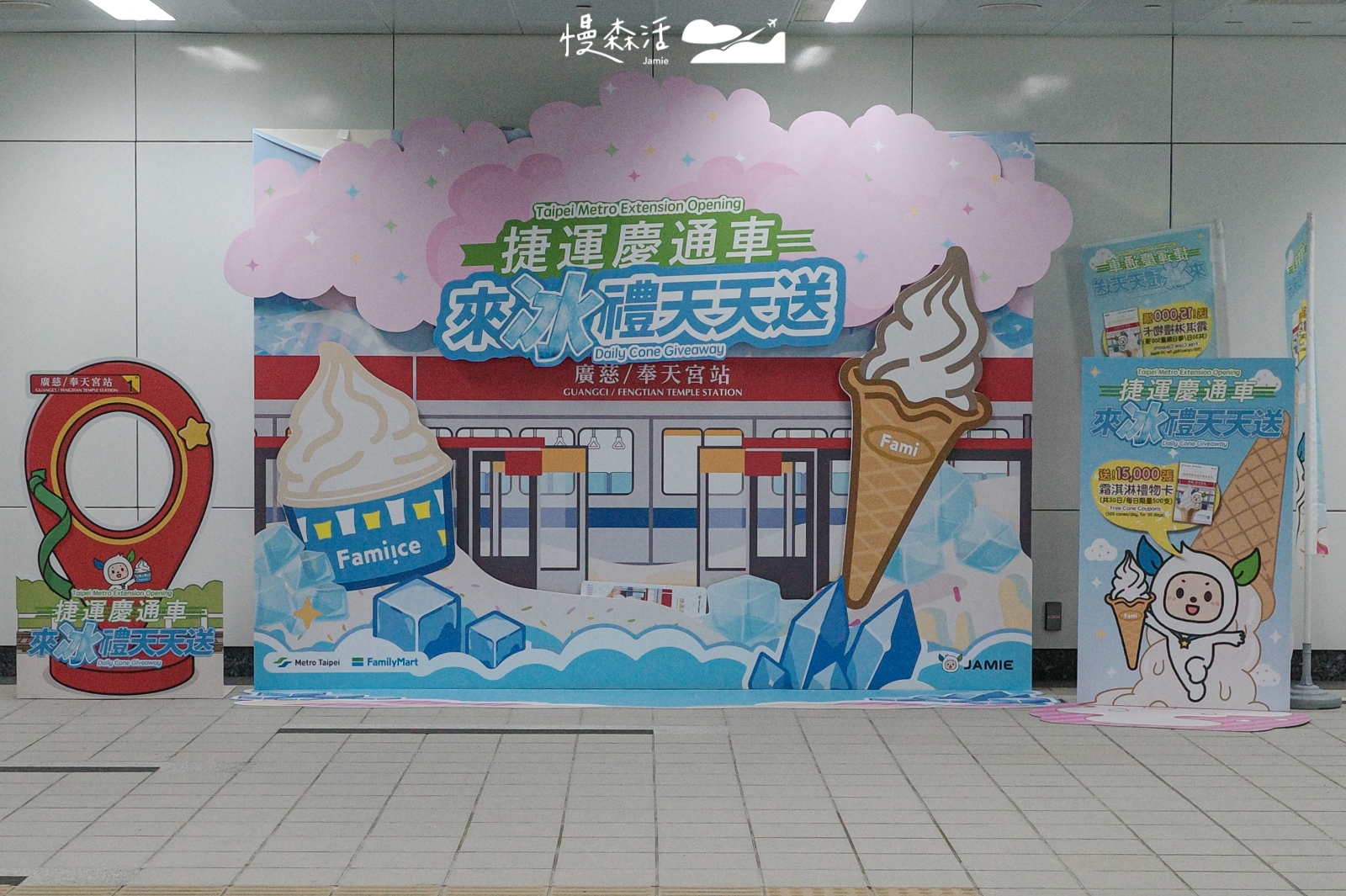 台北市信義區 北捷廣慈／奉天宮站 通車活動