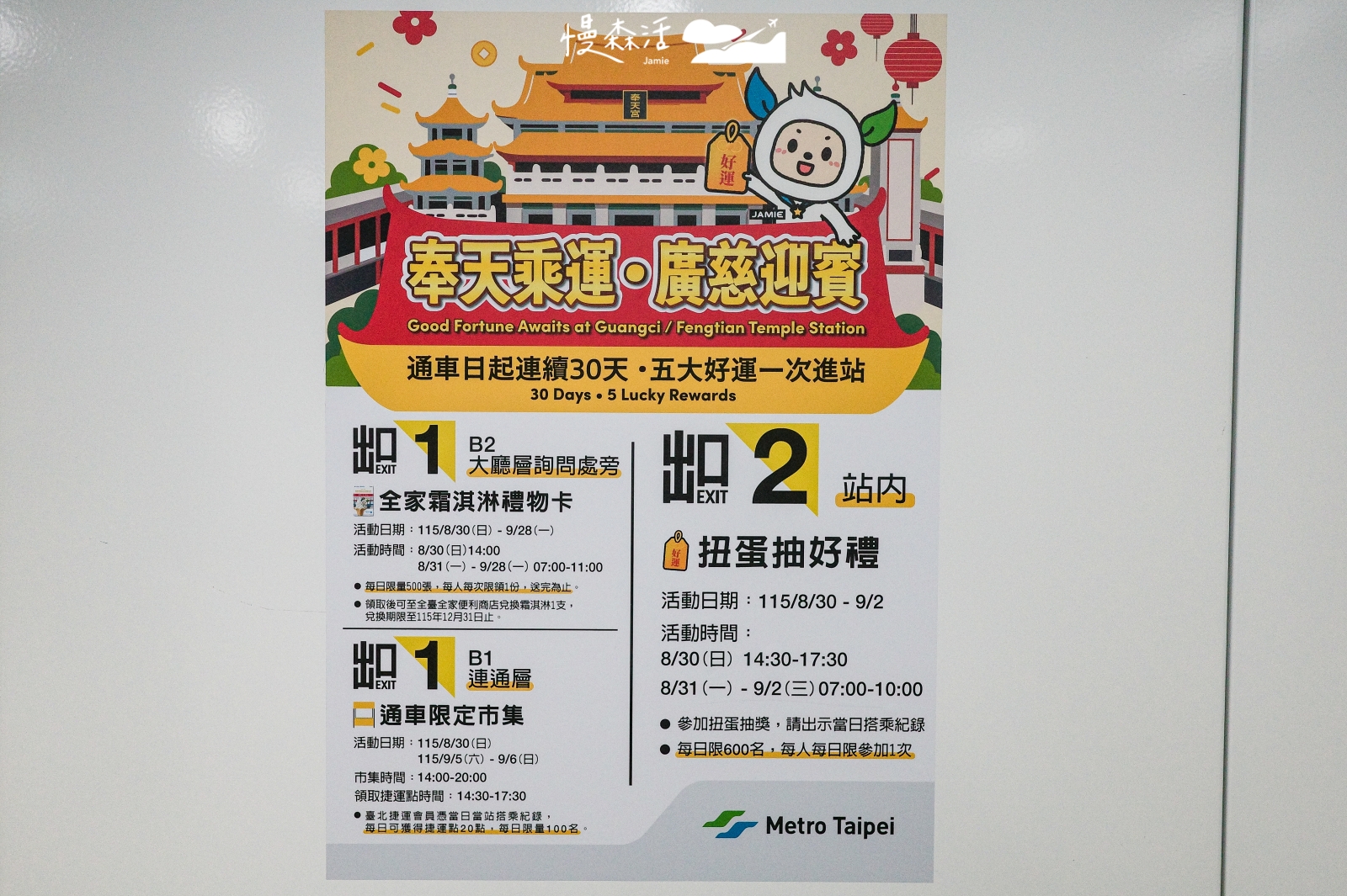 台北市信義區 北捷廣慈／奉天宮站 通車活動