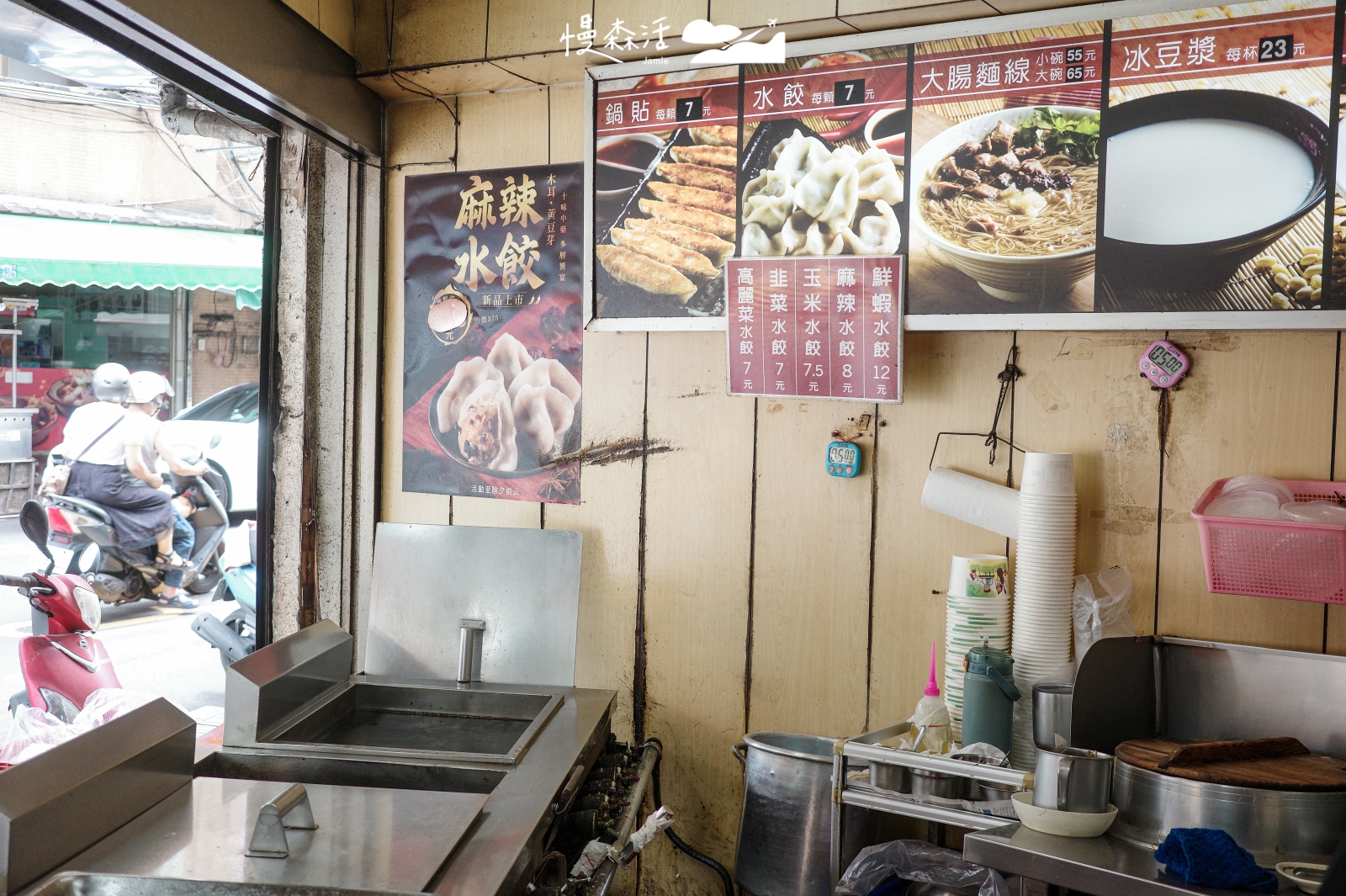 台北市信義區 珍香鍋貼水餃專賣店
