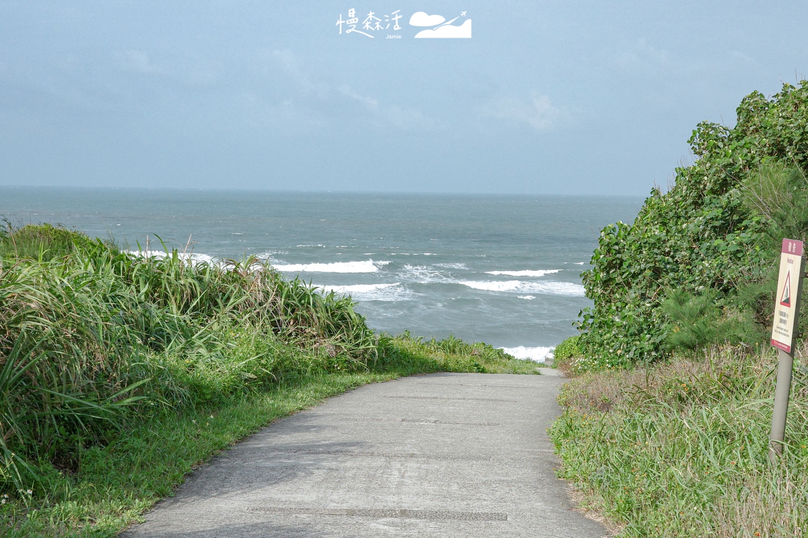新北市石門區 富貴角燈塔步道