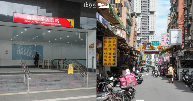 北捷廣慈/奉天宮站通車！免費搭乘到9/28，周邊景點、美食一次看