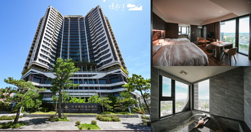 宜蘭「村却國際温泉酒店」2026住宿限時優惠!雙湯池+高空夜景一站玩整天