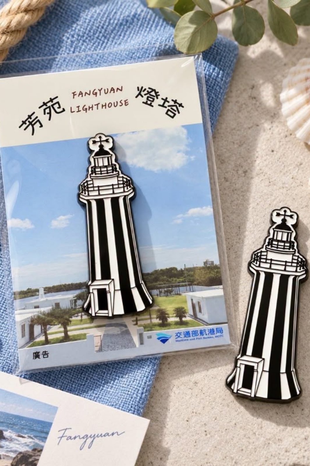 彰化縣芳苑鄉 王功漁港 芳苑燈塔紀念磁鐵