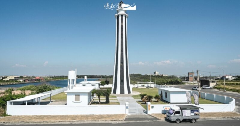 彰化「芳苑燈塔園區」11/14全新亮相，黑白線條與周邊景觀打開更多互動