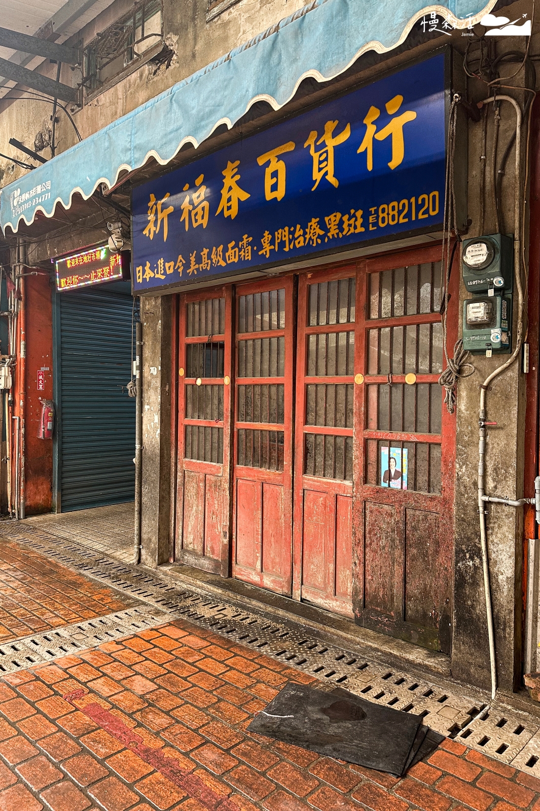 新竹縣新埔鎮 新埔鎮第一市場