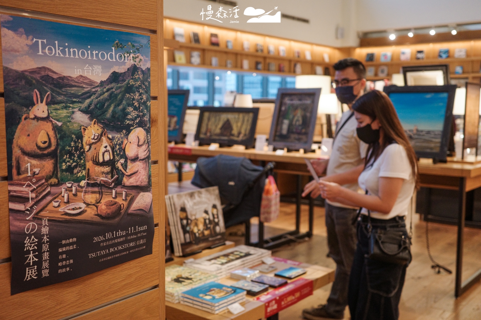 台北市信義區 TOKINOIRODORI一頁繪本展 蔦屋書店信義店