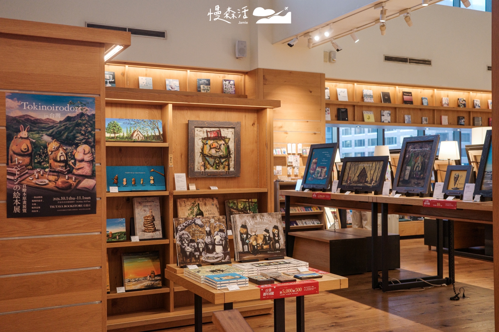 台北市信義區 TOKINOIRODORI一頁繪本展 蔦屋書店信義店
