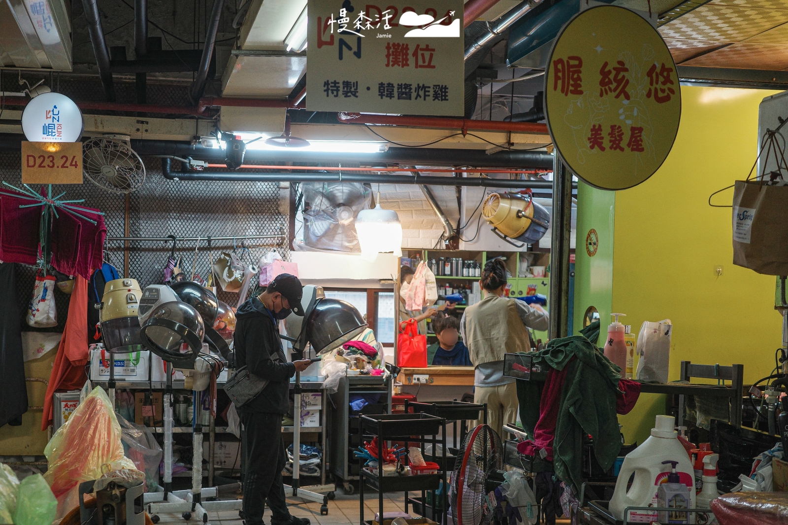 基隆仁愛市場二樓 美食廣場 美髮店