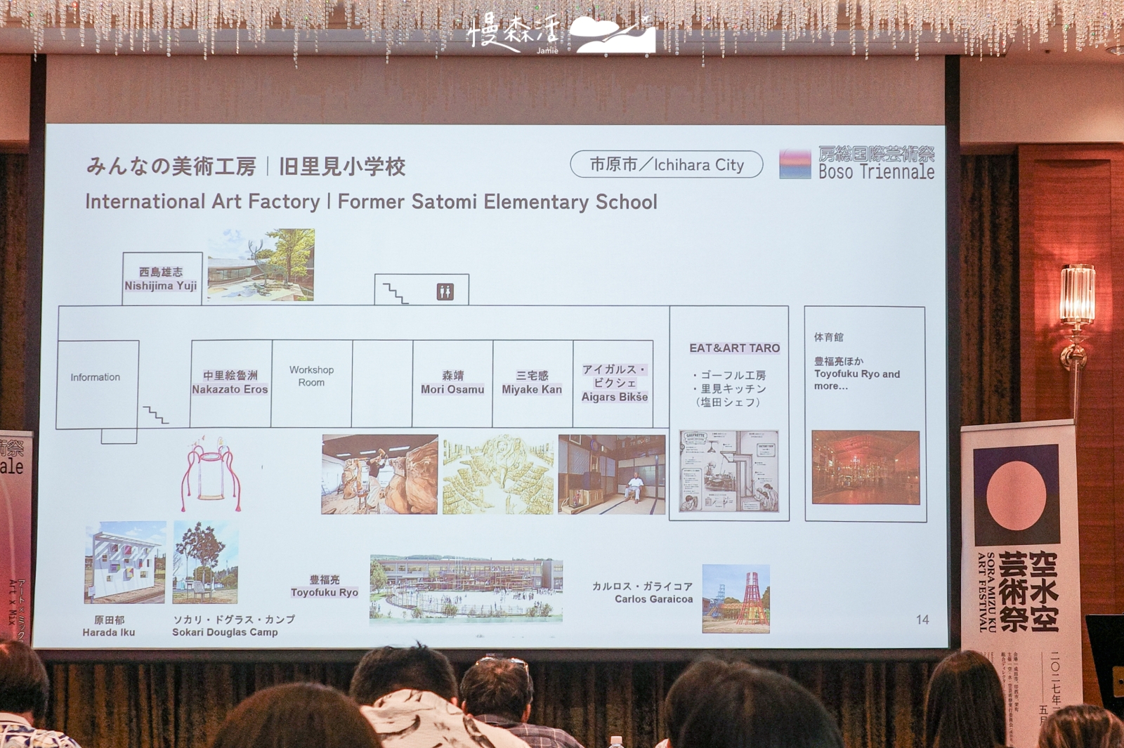 日本千葉縣 房總國際藝術祭記者會 分享藝術品展出地點