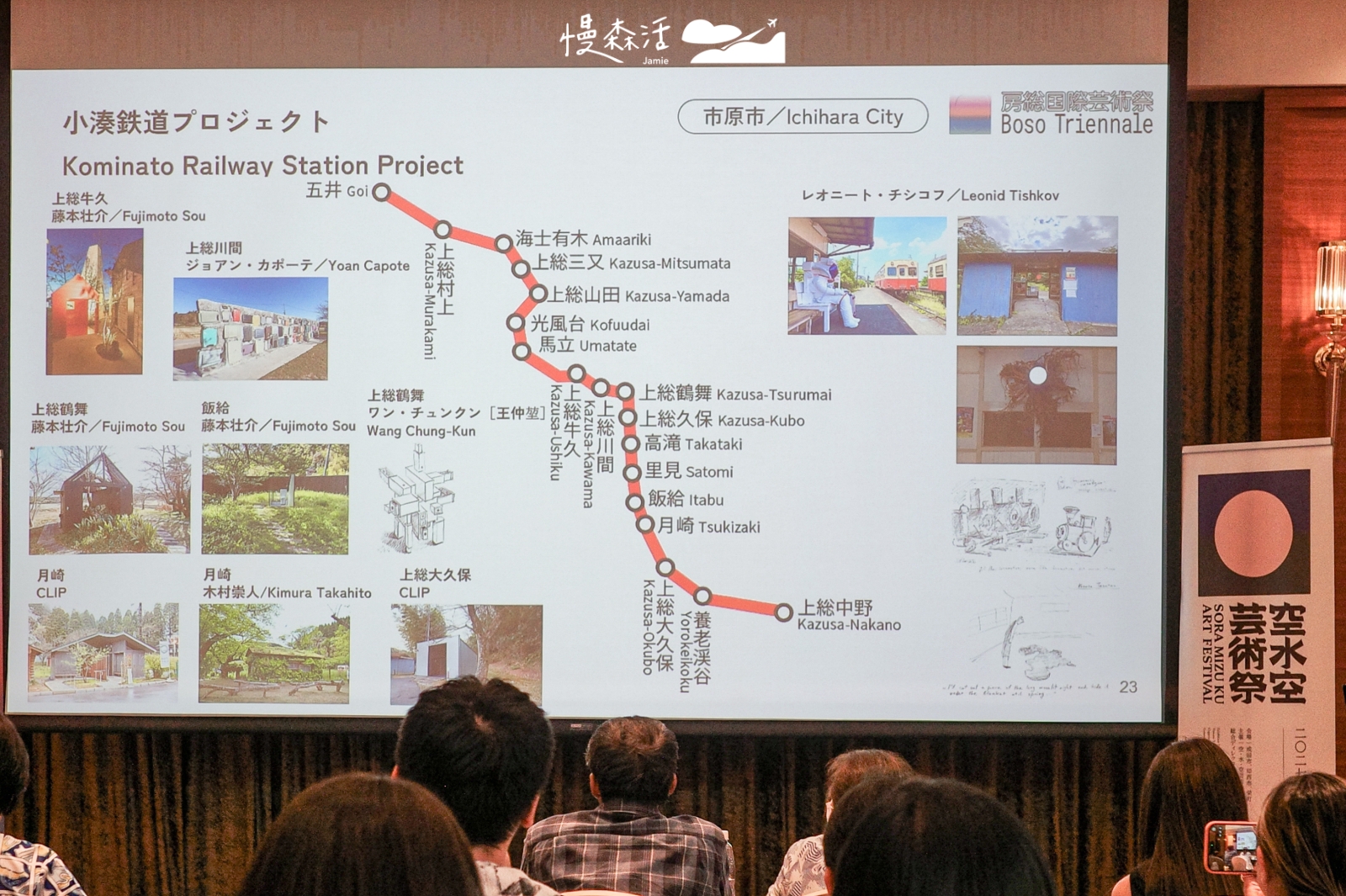 日本千葉縣 房總國際藝術祭記者會 分享藝術品展出地點
