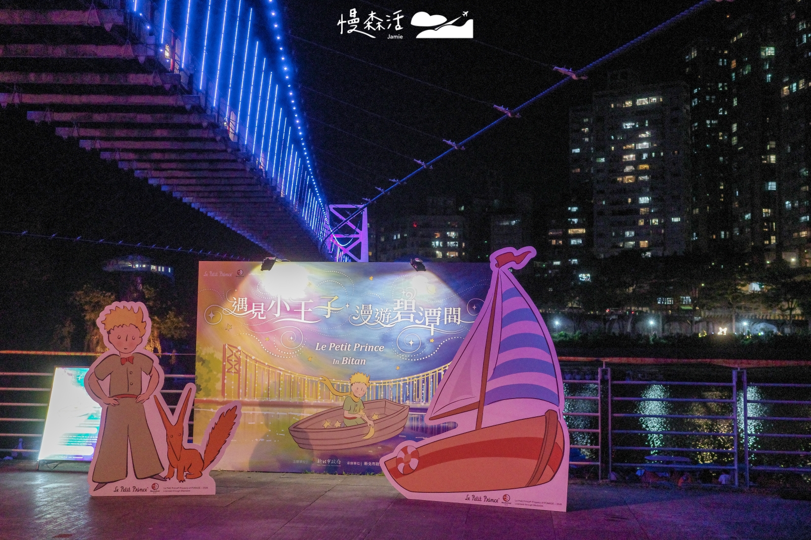 新北市新店區 2026 碧潭地景裝置展 小王子